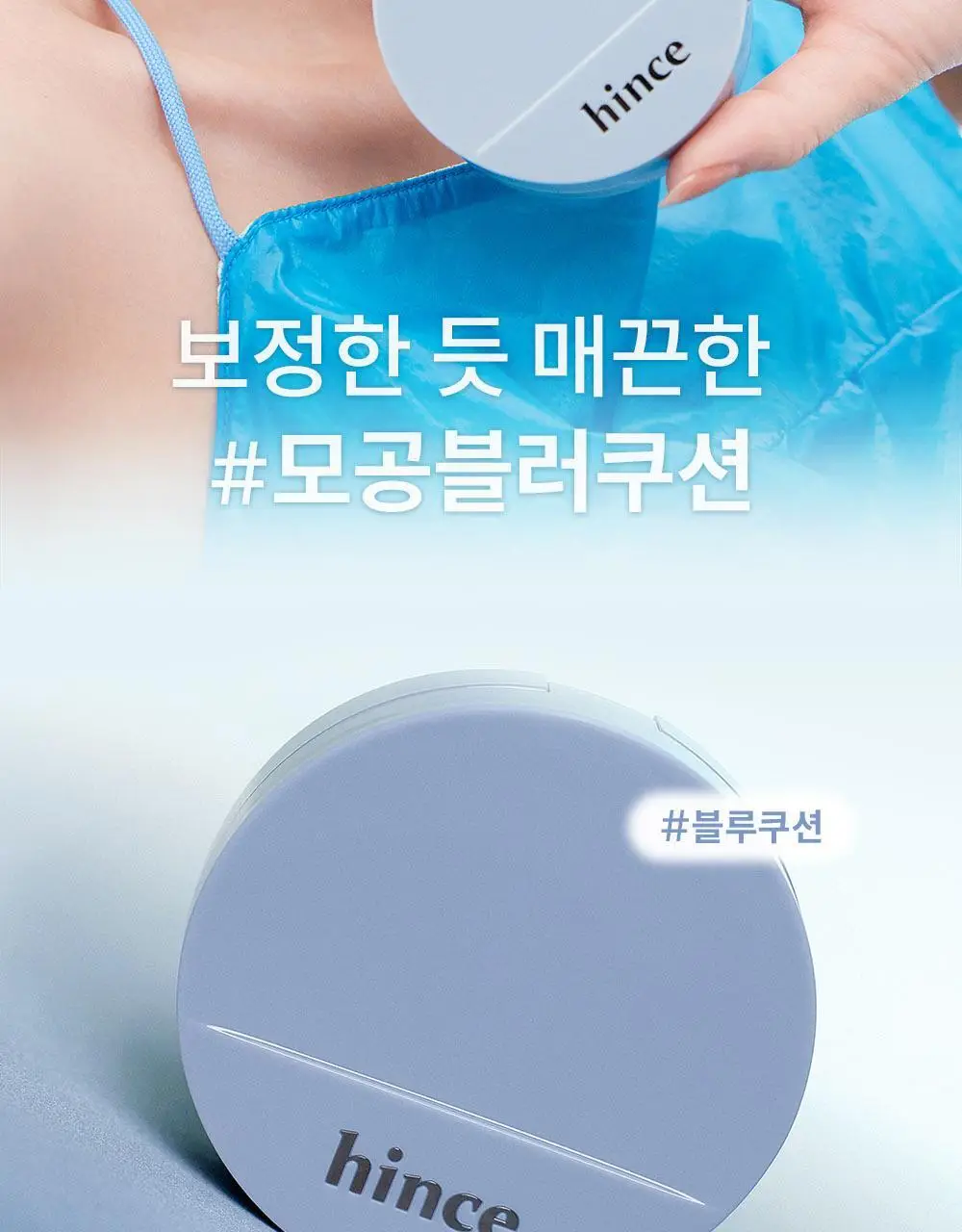 [크림치크 본품 증정] 힌스 메쉬 매트 쿠션 한정 기획 (+리필+크림치크)(오드스프링에디션) 상세페이지 11